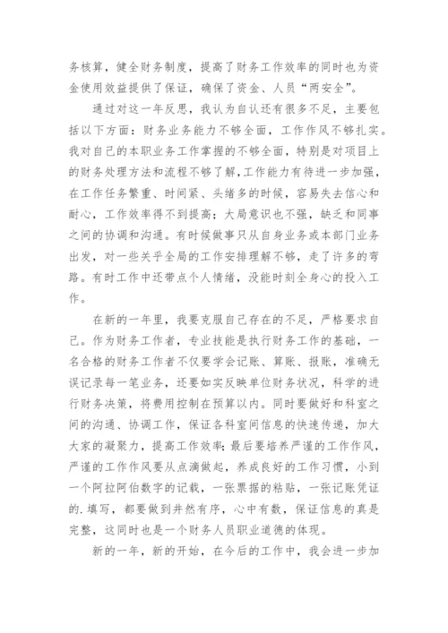 财务科工作总结.docx
