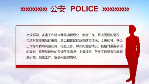 红色公安警察工作汇报报告动态PPT