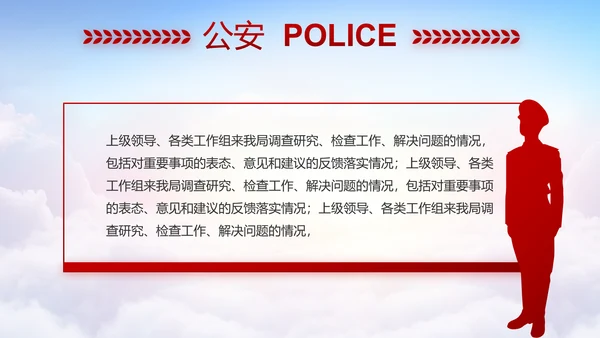 红色公安警察工作汇报报告动态PPT