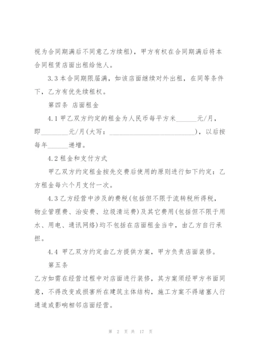经典商铺租赁合同样板.docx