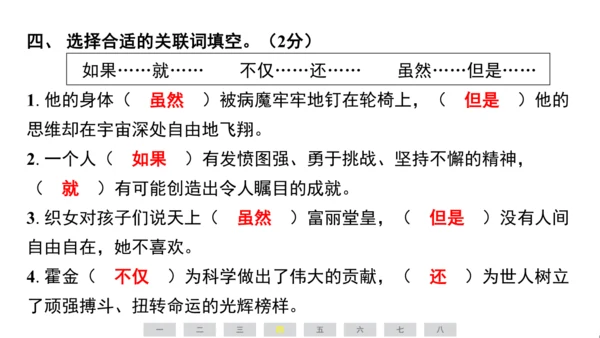 统编版语文五年级上册第三单元素养测评卷课件