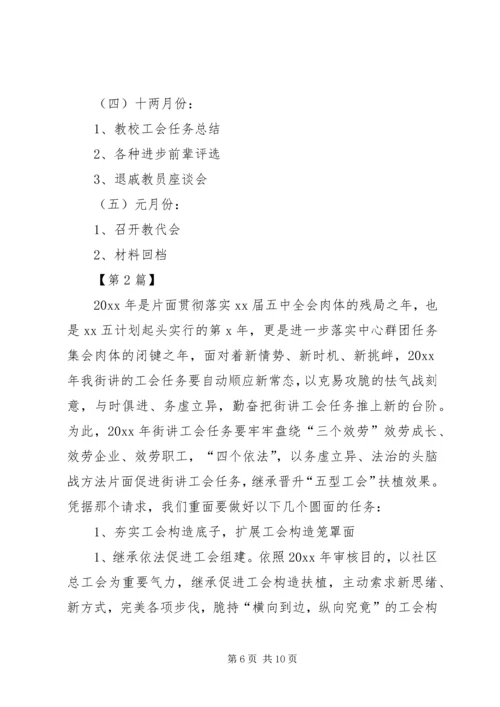 精选工会工作计划三篇.docx