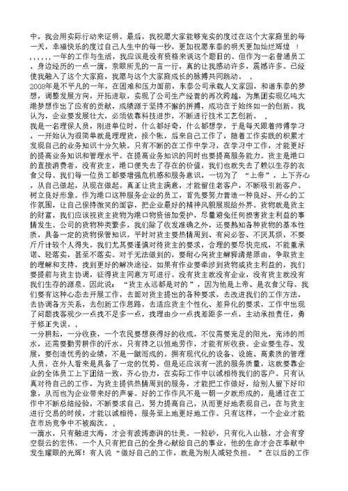 增发展企业活力构建和谐企业演讲稿我能为改变企业做什么