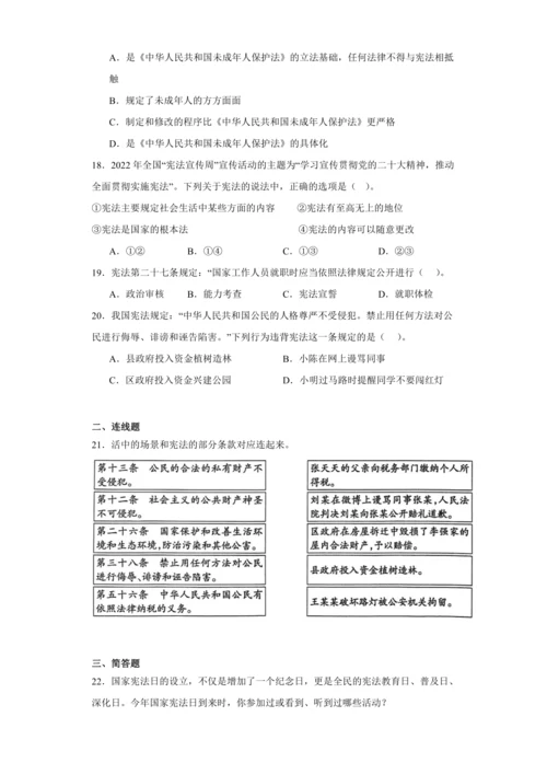 六年级道德与法治上册第2课宪法是根本法同步练习与检测题（含答案解析）
