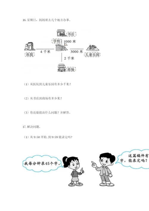 小学三年级数学应用题大全附答案（达标题）.docx