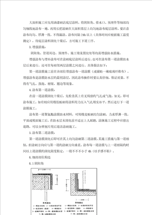 卫生间改造综合施工专题方案