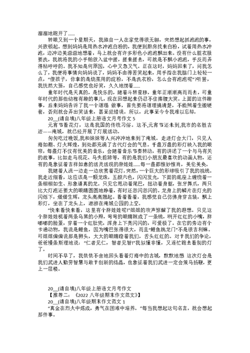 2022八年级上册语文期中考试作文