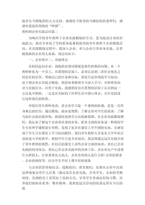 教师到企业实践总结教学工作总结