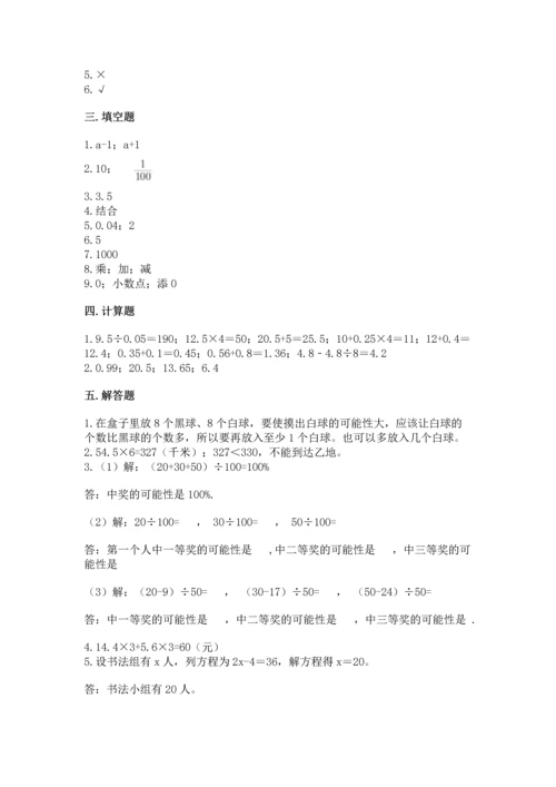 人教版数学五年级上册期末考试试卷（名校卷）.docx