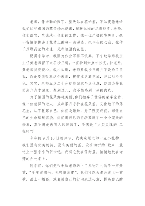 感恩老师作文_42.docx