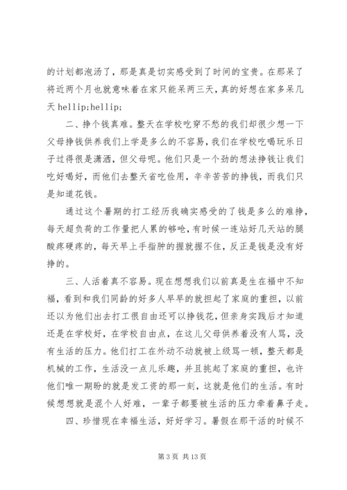 最新20XX年暑假实践报告.docx