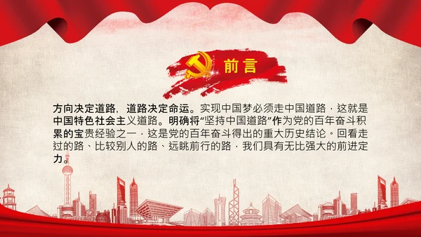 坚持中国道路十个坚持党支部党课PPT