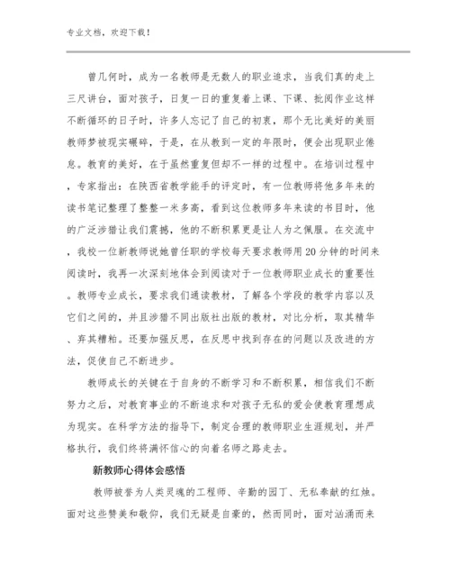 2023年新教师心得体会感悟范文7篇汇编.docx