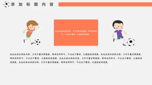 秋季校园运动会活动宣传通用PPT模板