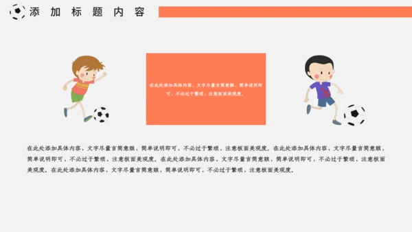 秋季校园运动会活动宣传通用PPT模板