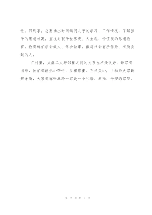 平安家庭申报材料.docx