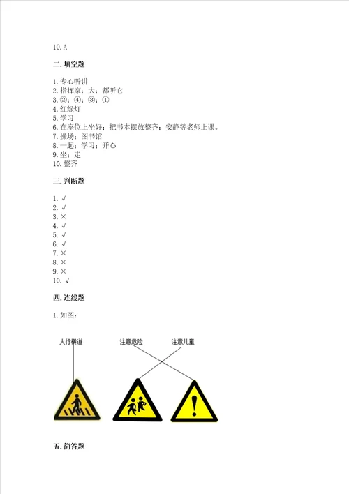 部编版一年级上册道德与法治期中测试卷有一套