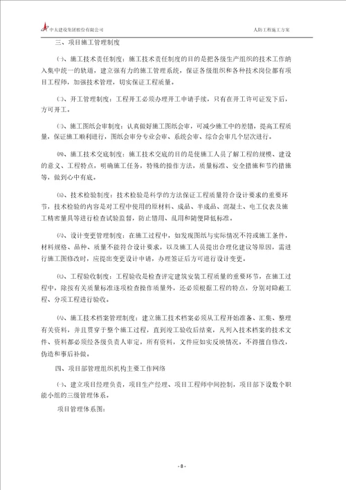学警路地下人防工程施工方案精讲