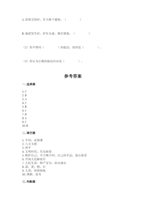 部编版六年级下册道德与法治期末测试卷及答案（真题汇编）.docx