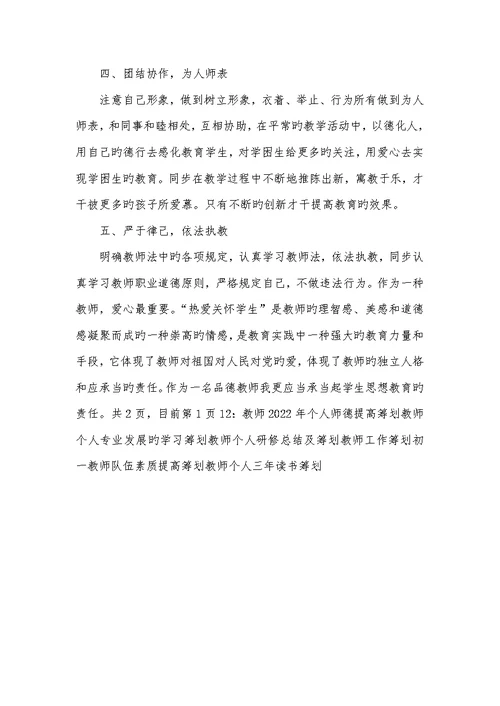 2022老师个人师德提升计划范文