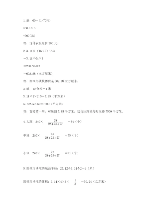 小升初六年级期末试卷（易错题）word版.docx