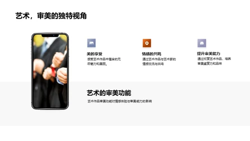 艺术智慧的成长之旅