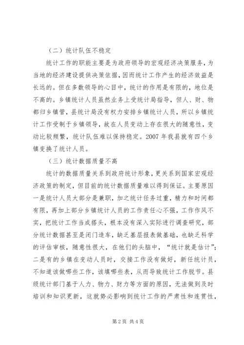 某县乡镇统计工作调研报告 (3).docx