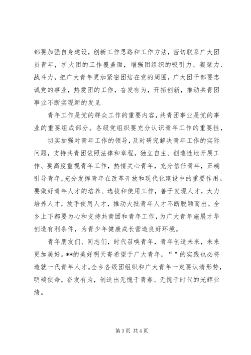 在共青团乡第八次代表大会上的报告 (3).docx