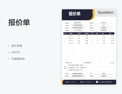 竖版报价单