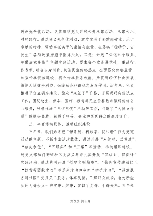 物价局党支部换届工作报告.docx
