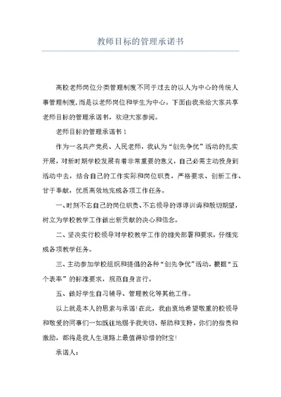 教师目标的管理承诺书