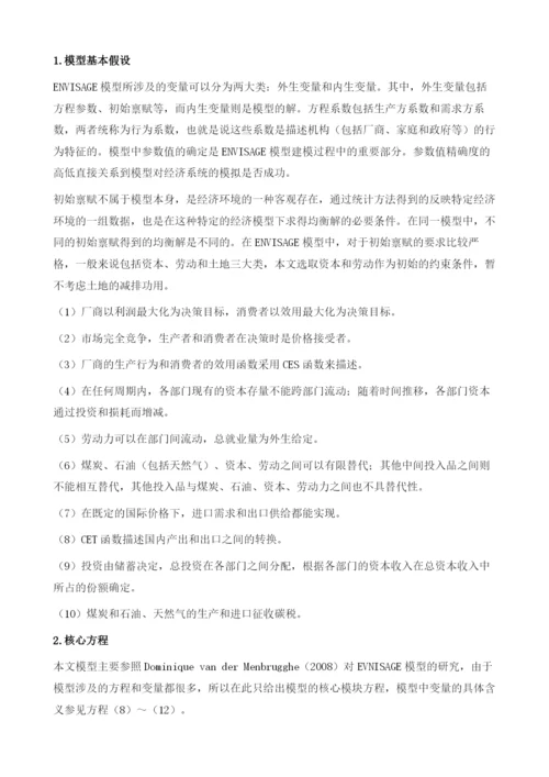 碳金融发展对我国宏观经济的影响分析.docx