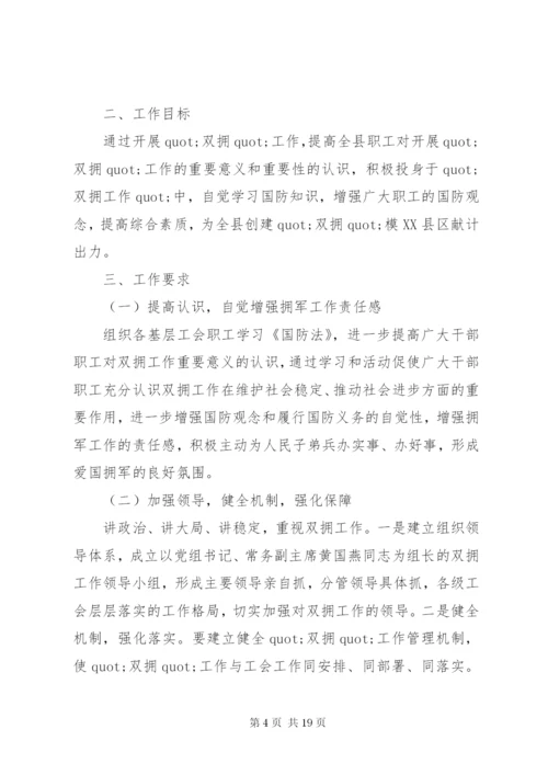 双拥工作计划范文七篇.docx