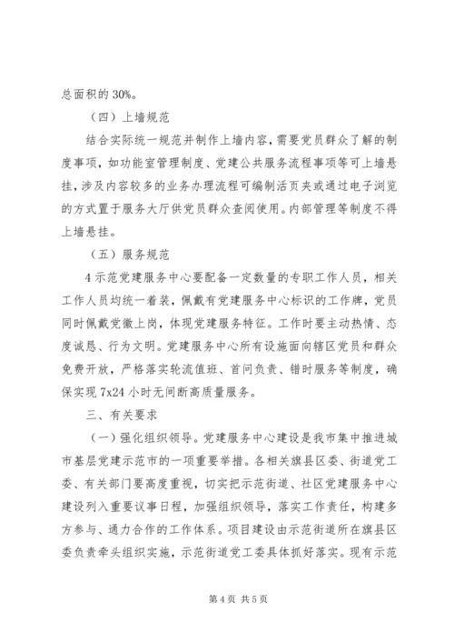 江东街道城市基层党建“七个一”工作体系 (3).docx