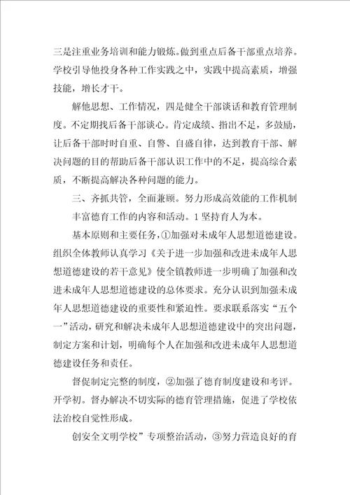 新时期校园目标管理工作体会
