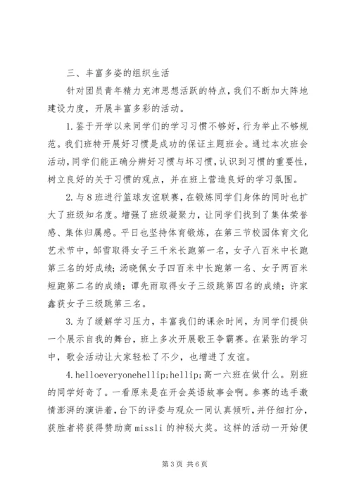 优秀团支部申报材料 (10).docx