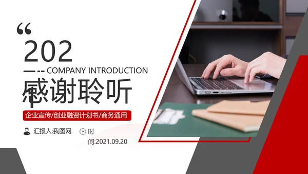 欧美大气企业宣传公司简介商务PPT模板