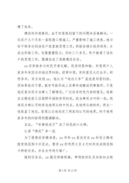 关于脱贫攻坚第一书记的典型事迹5篇.docx