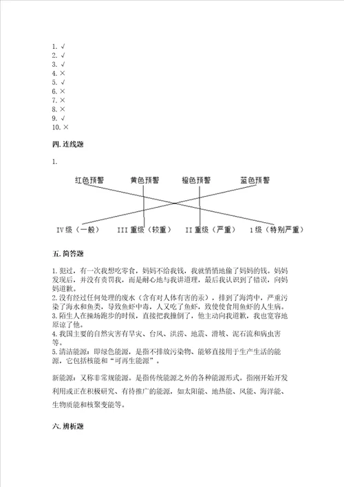 六年级下册道德与法治期中测试卷精华版