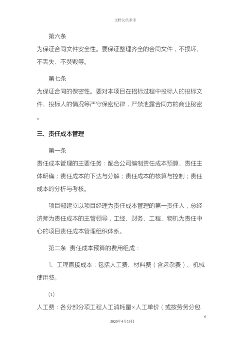 工经部管理制度终稿.docx