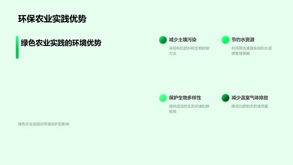 硕士答辩报告绿色农业研究