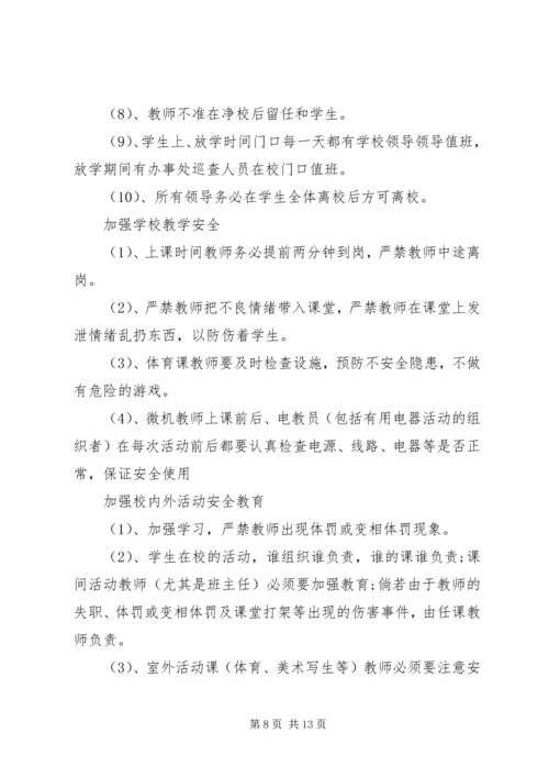 学校消防安全的自查报告.docx