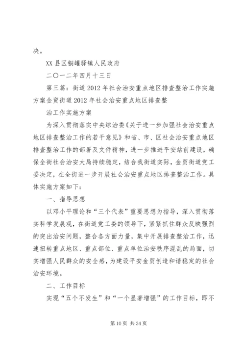 龙桥街道入河排污口排查整治工作实施方案.docx