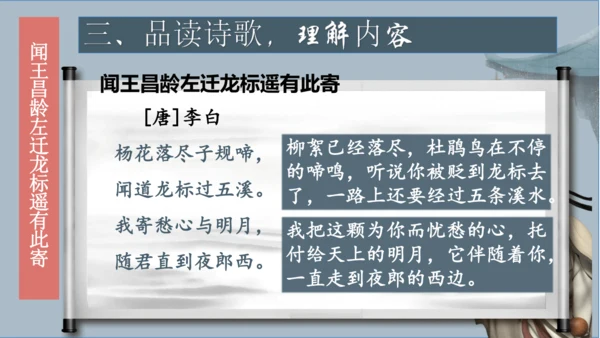 4 古代诗歌四首 课件