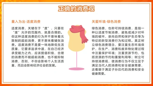 橙色微立体天秤理性消费健康消费主题班会带内容PPT