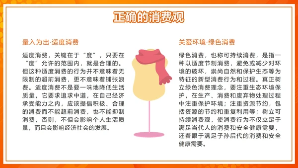 橙色微立体天秤理性消费健康消费主题班会带内容PPT