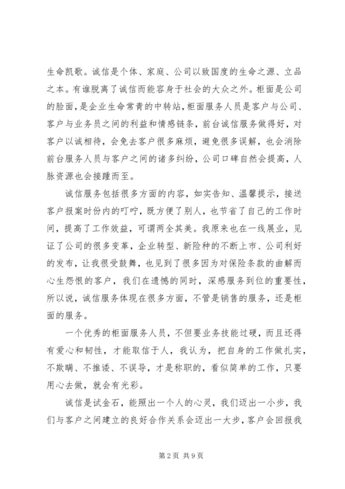 关于诚信服务演讲稿范文.docx