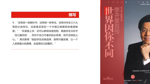 李开复世界因你不同读书笔记PPT课件