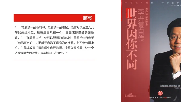 李开复世界因你不同读书笔记PPT课件