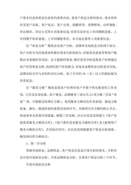 烟草行业工作法基础管理系统研讨.docx